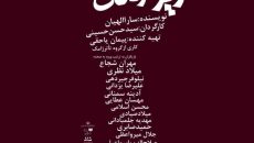 نمایش مضحکه سریر مردگان