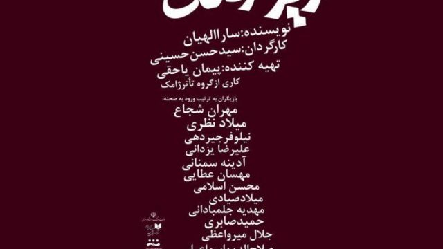نمایش مضحکه سریر مردگان